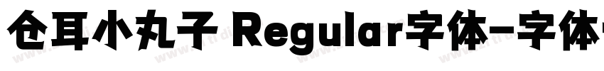 仓耳小丸子 Regular字体字体转换